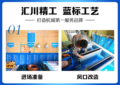 进场准备丨风口改造