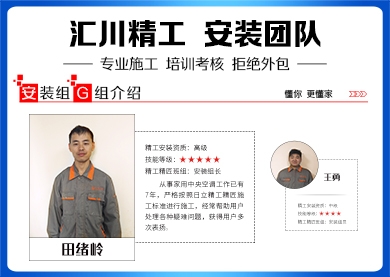 安装G组